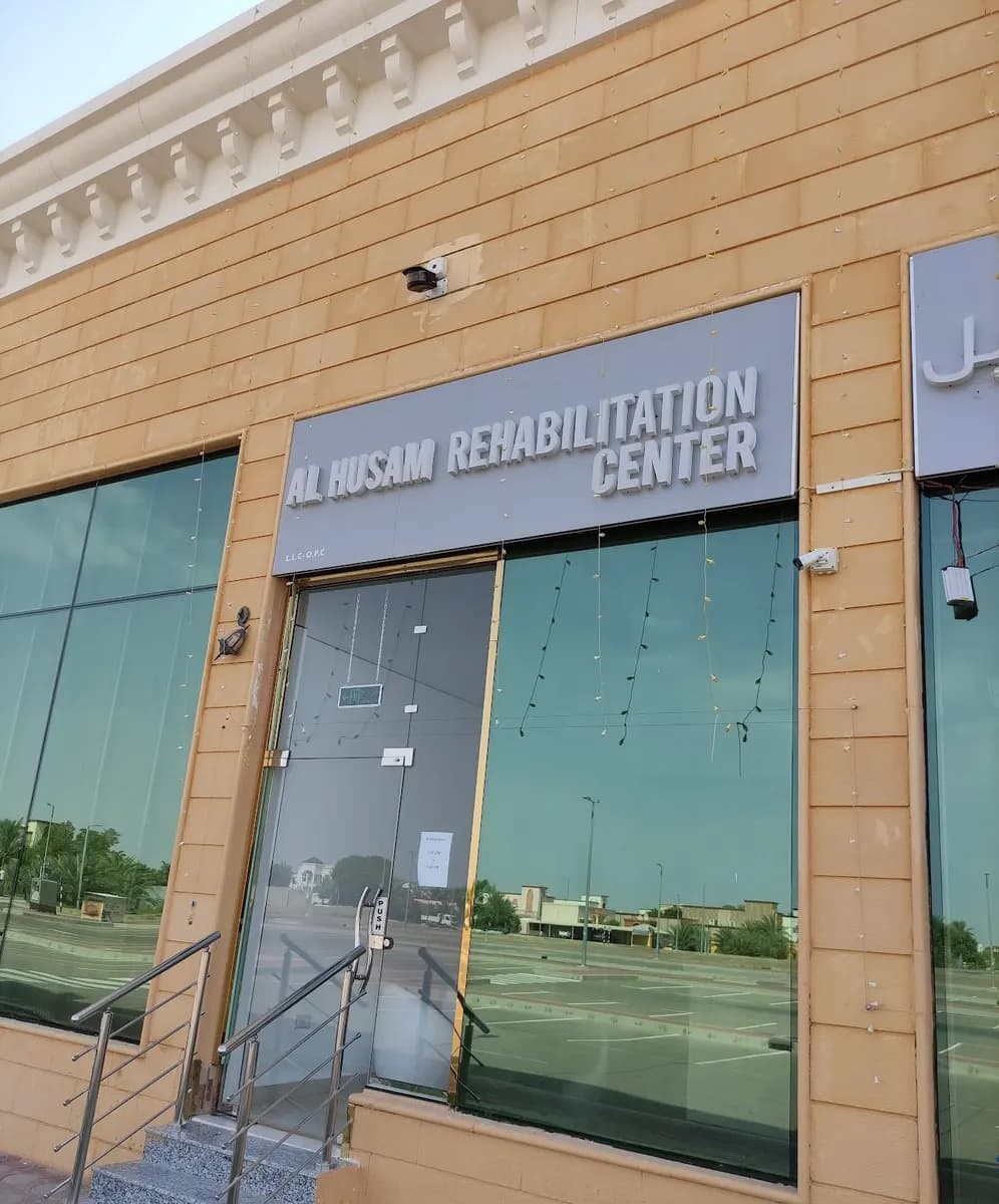 AL Husam Rehabilitation Center — صورة 6
