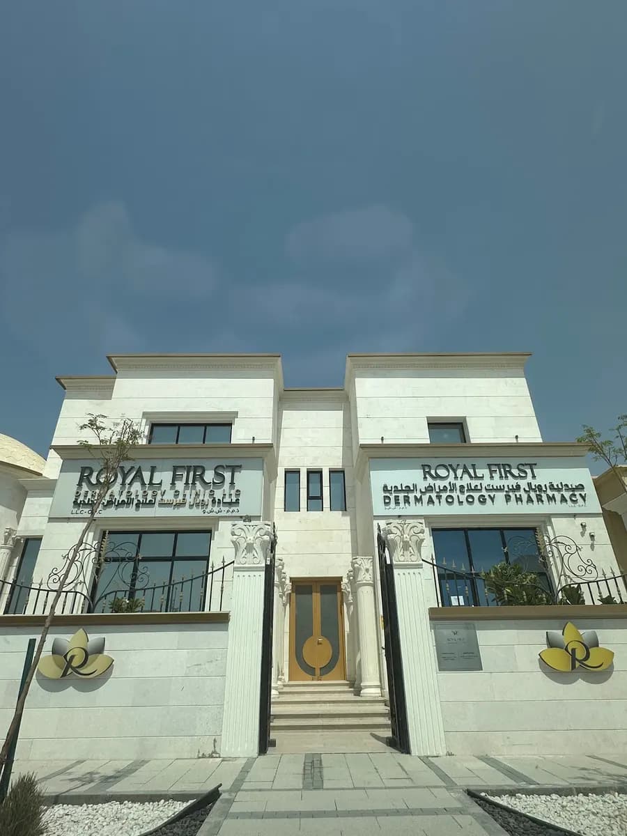 Royal First Dermatology Medical Center — صورة 6
