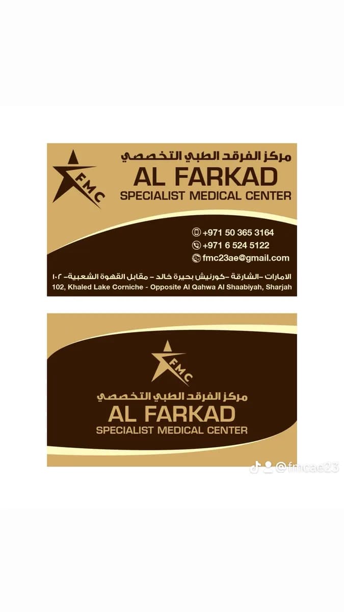 AL Farkad Specialist Medical Center — صورة 8