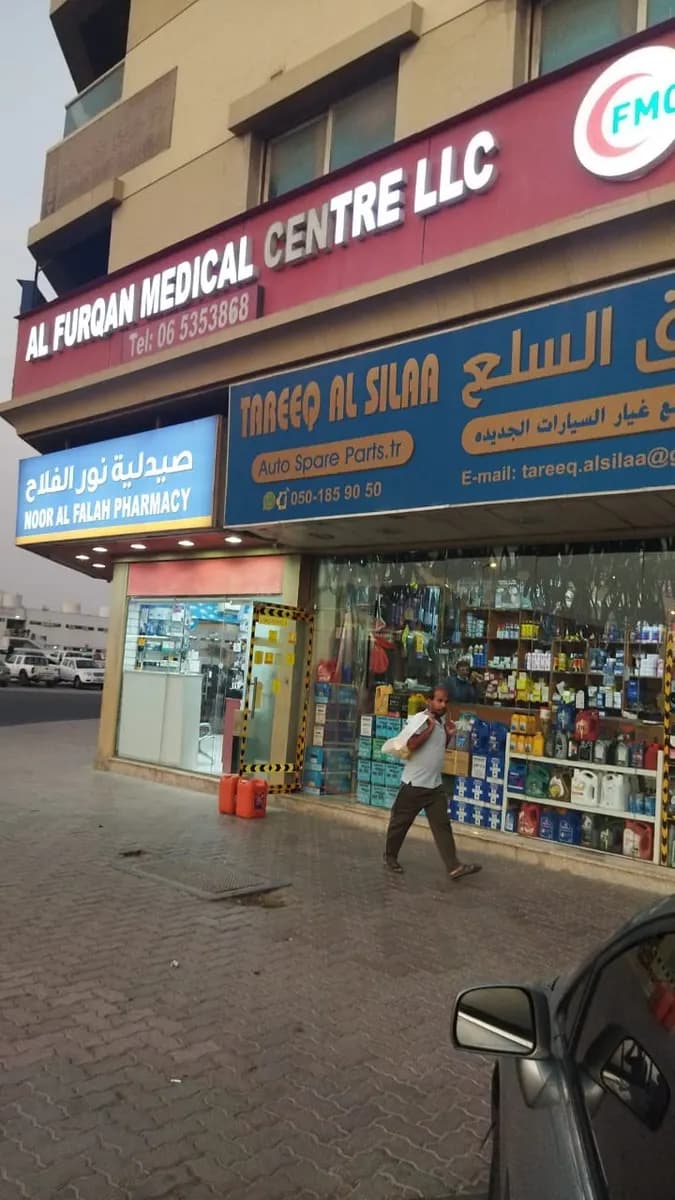 AL Furqan Medical Centre — صورة 7