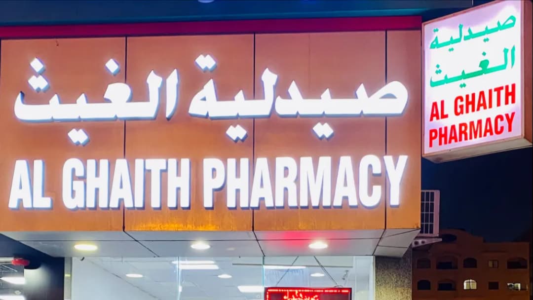 AL Ghaith Pharmacy