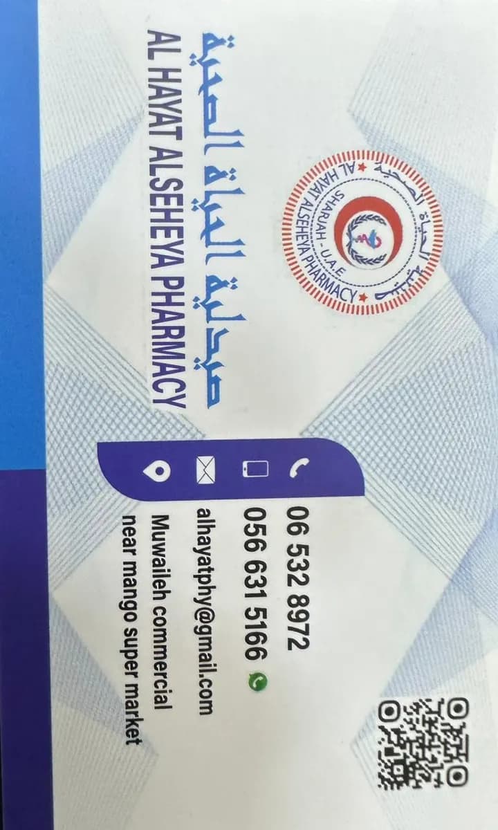 AL Hayat AL Seheya Pharmacy — صورة 6