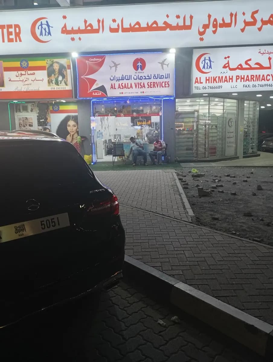 AL Hekmah Pharmacy/ — صورة 7