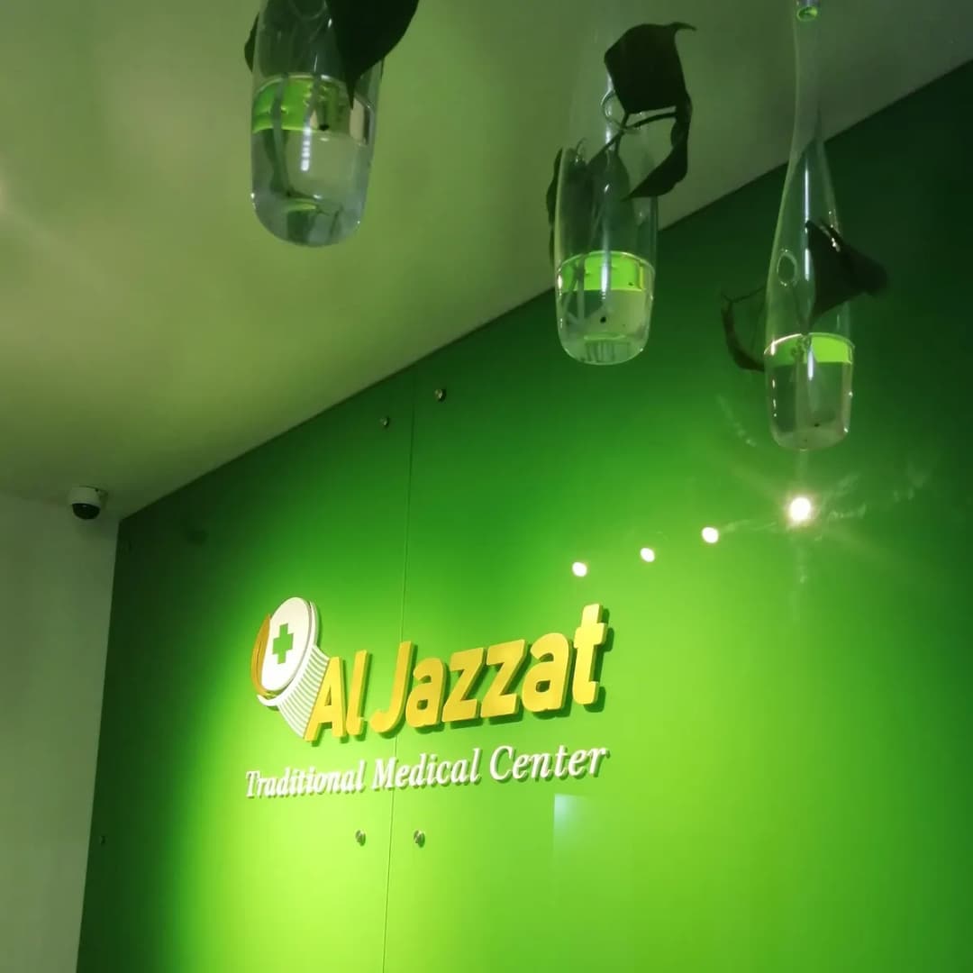 AL Jazzat Traditional Medical Centre — صورة 7