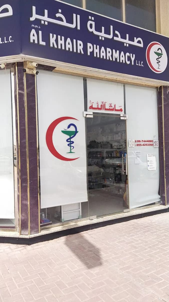 Al Khair Pharmacy — صورة 7