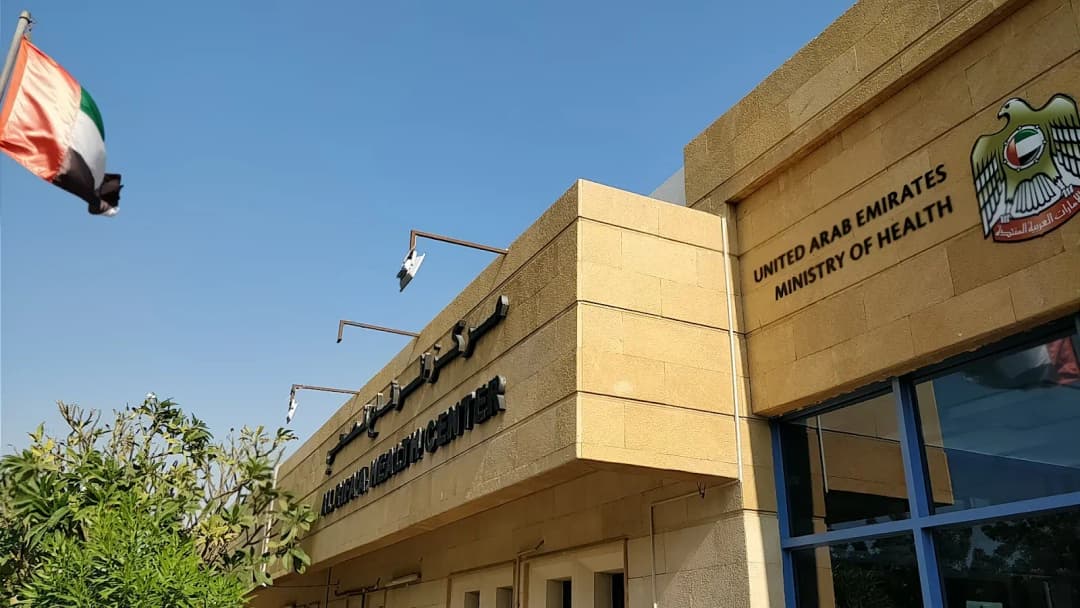 AL Rifa'a Health Center — صورة 7