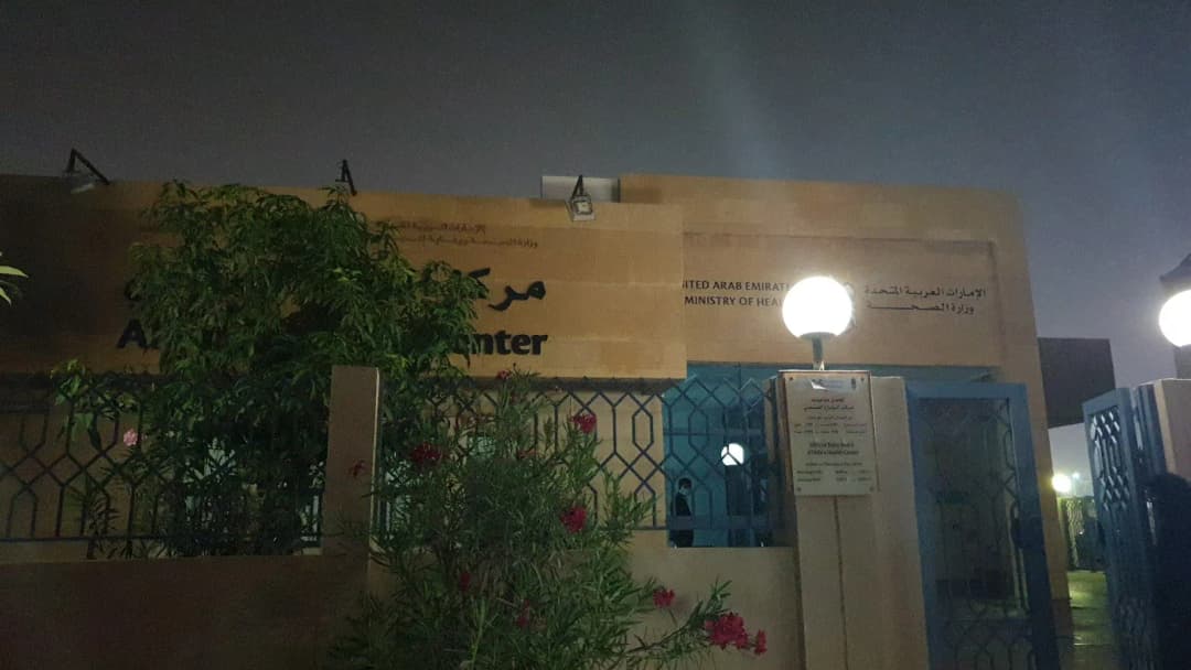 AL Rifa'a Health Center — صورة 8