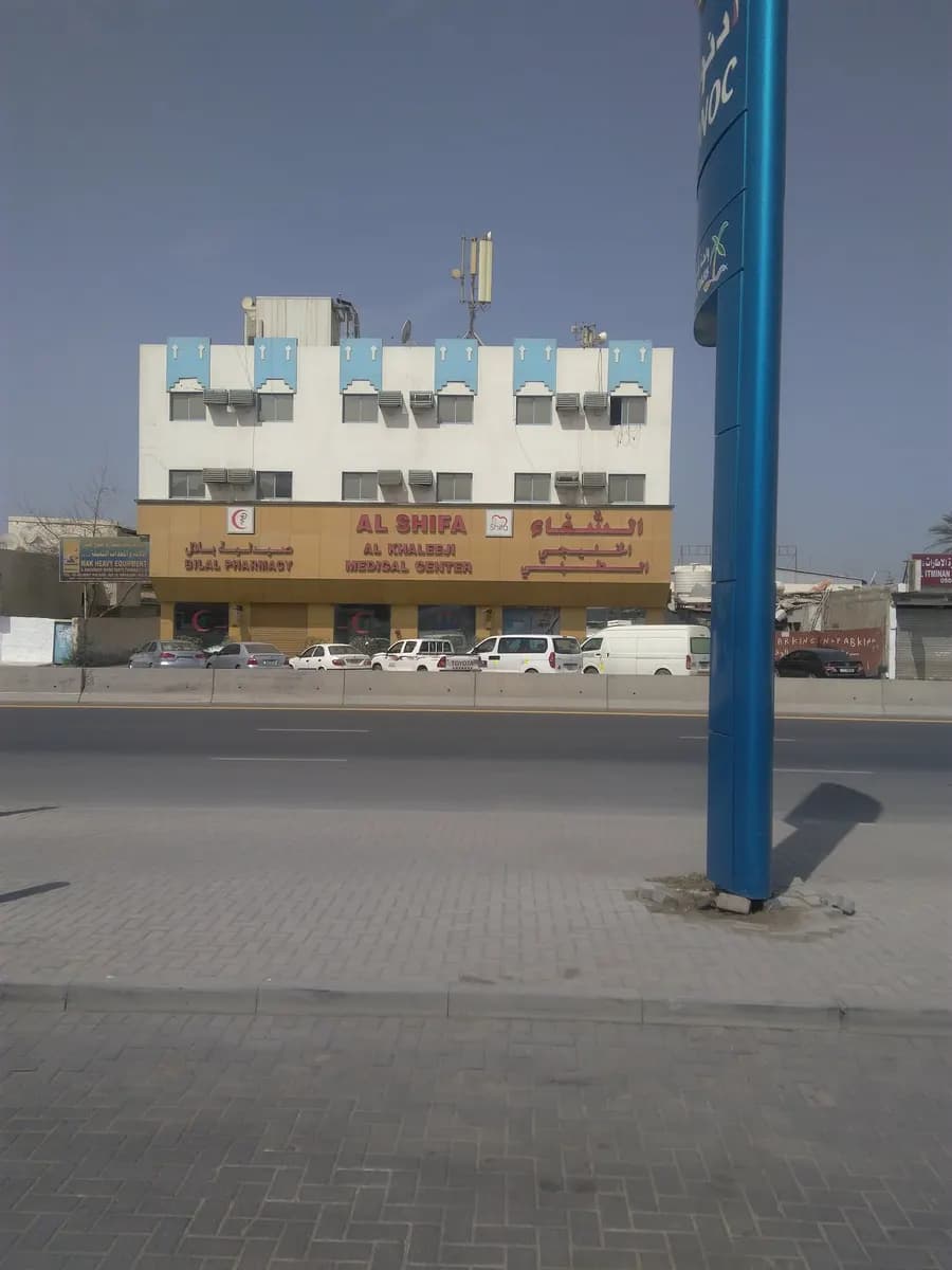 AL Shifa AL Khaleeji Medical Centre — صورة 8