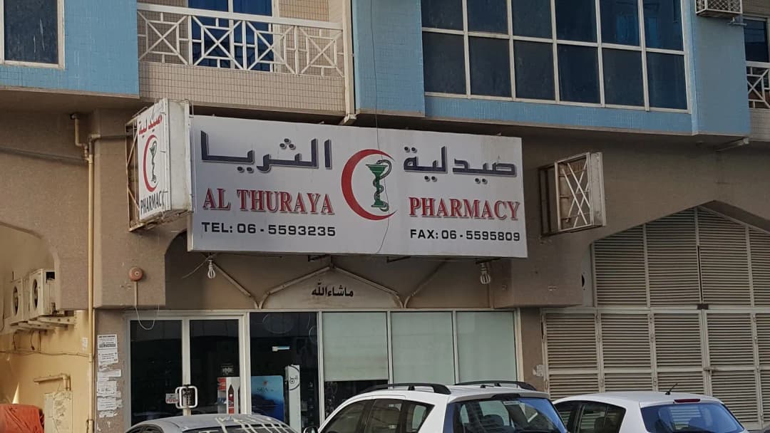 AL Thuraya Pharmacy — صورة 8