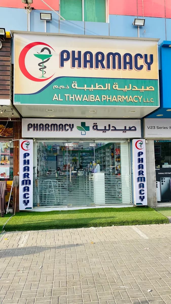 AL Thwaiba Pharmacy — صورة 7