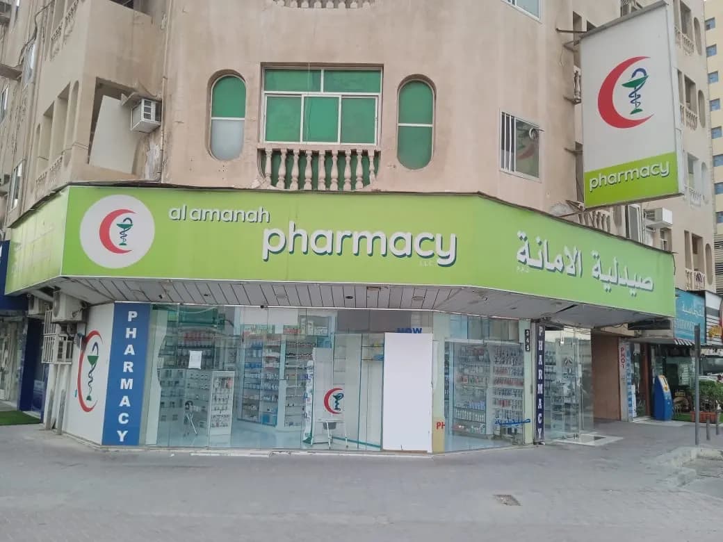 Alamanah Pharmacy — صورة 7