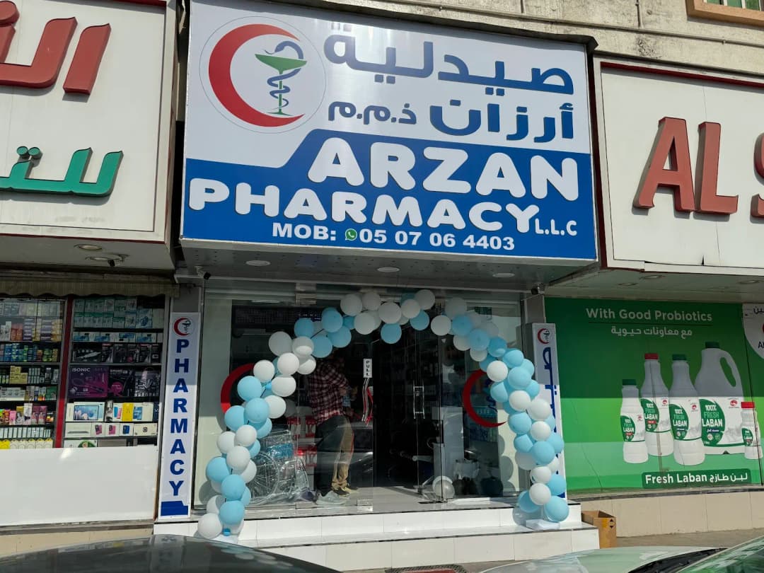 Arzan Pharmacy — صورة 6