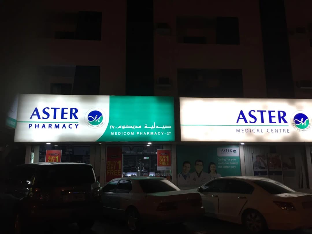 Aster Medical Centre — صورة 6