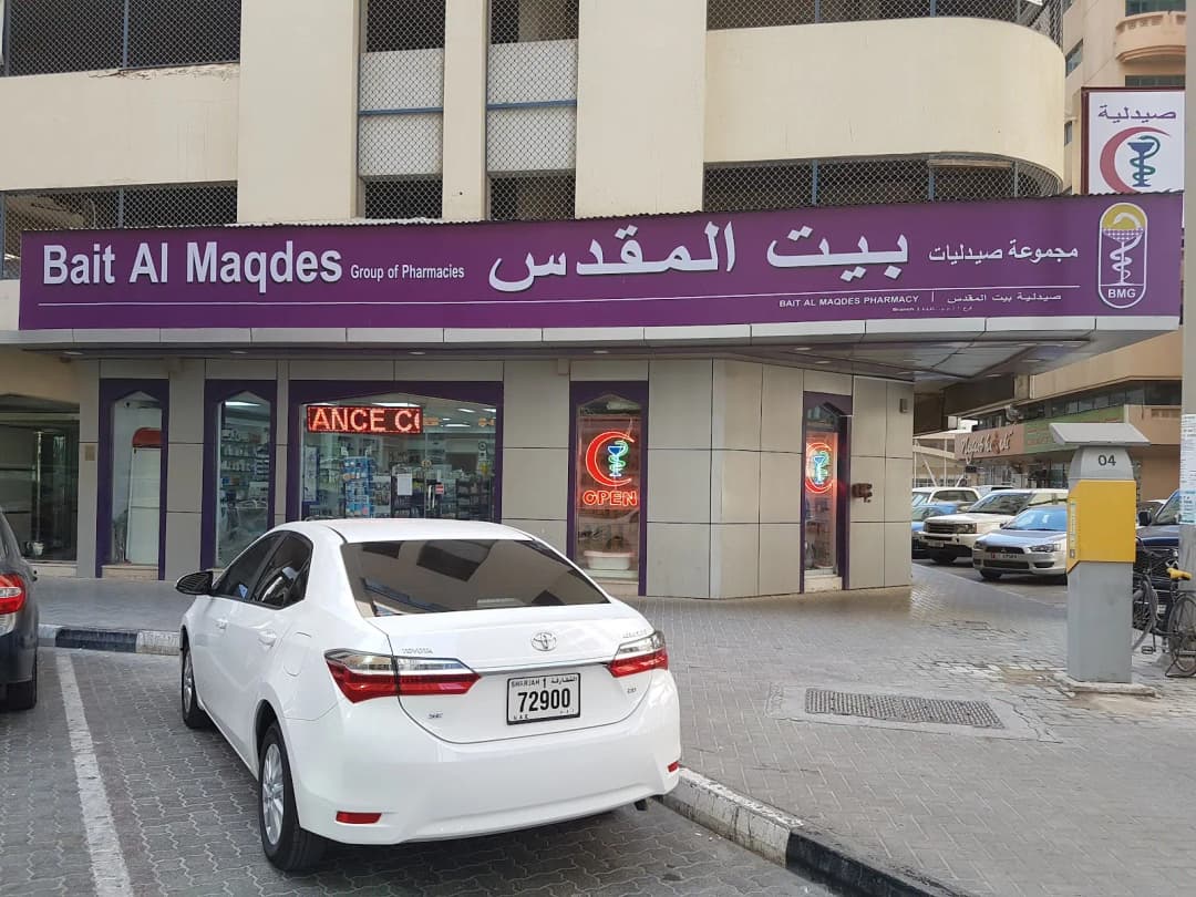 Bait Al Maqdes Pharmacy — صورة 6