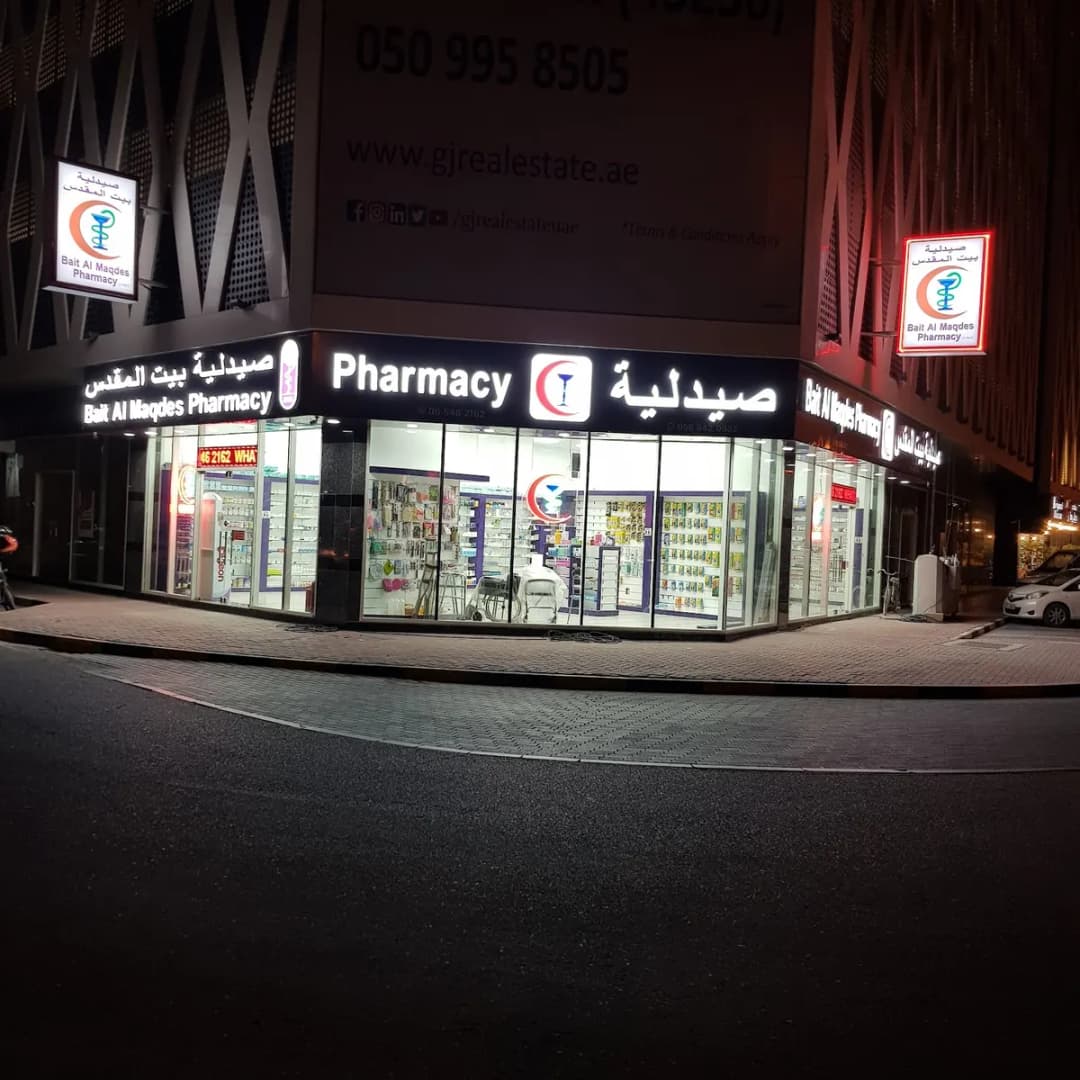 Bait AL Maqdes Pharmacy