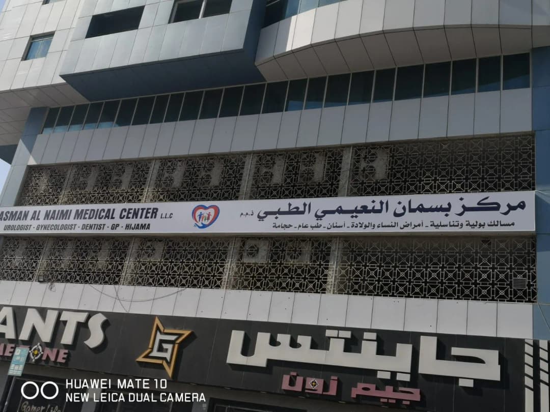 Basman AL Naimi Medical Center