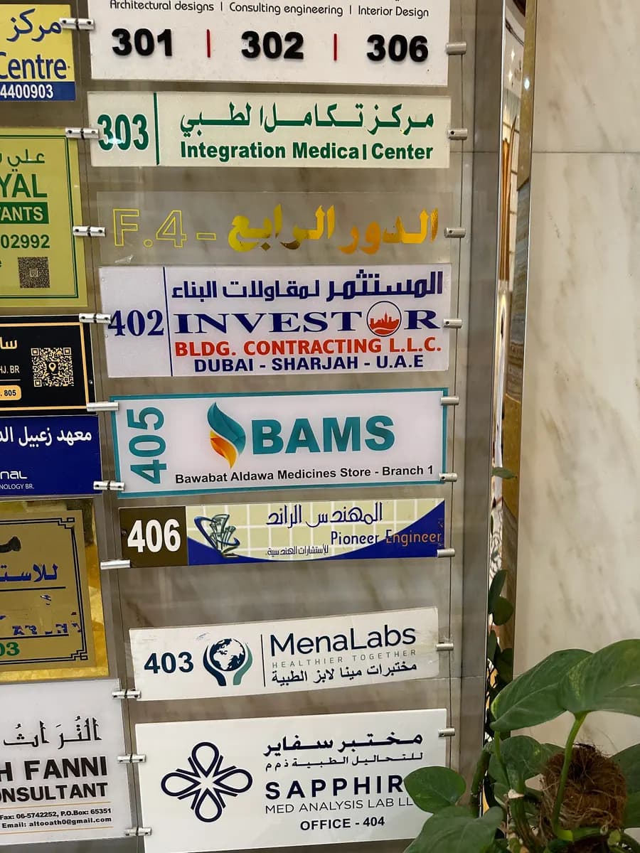 Bawabat AL Dawa Medicines Store — صورة 7