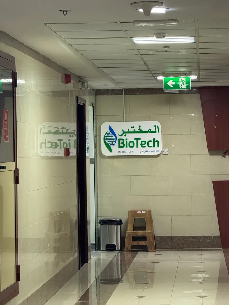 Biotech Medical Lab (AJ) — صورة 6