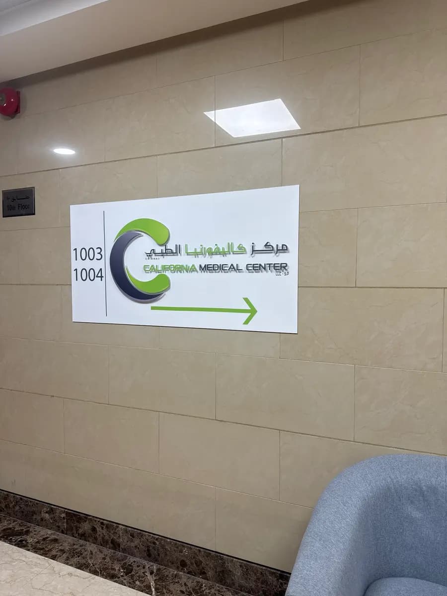 California Medical Centre — صورة 8