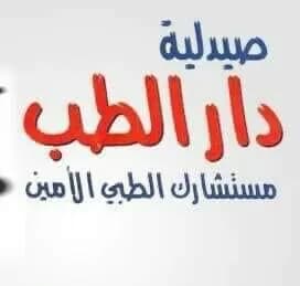 Dar Elteb Pharmacy — صورة 6