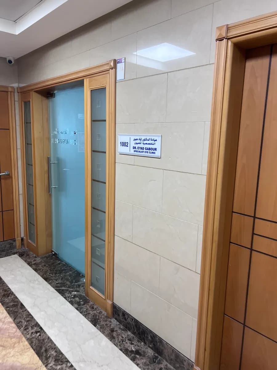 DR. Eyad Gabour Specialist Eye Clinic — صورة 5