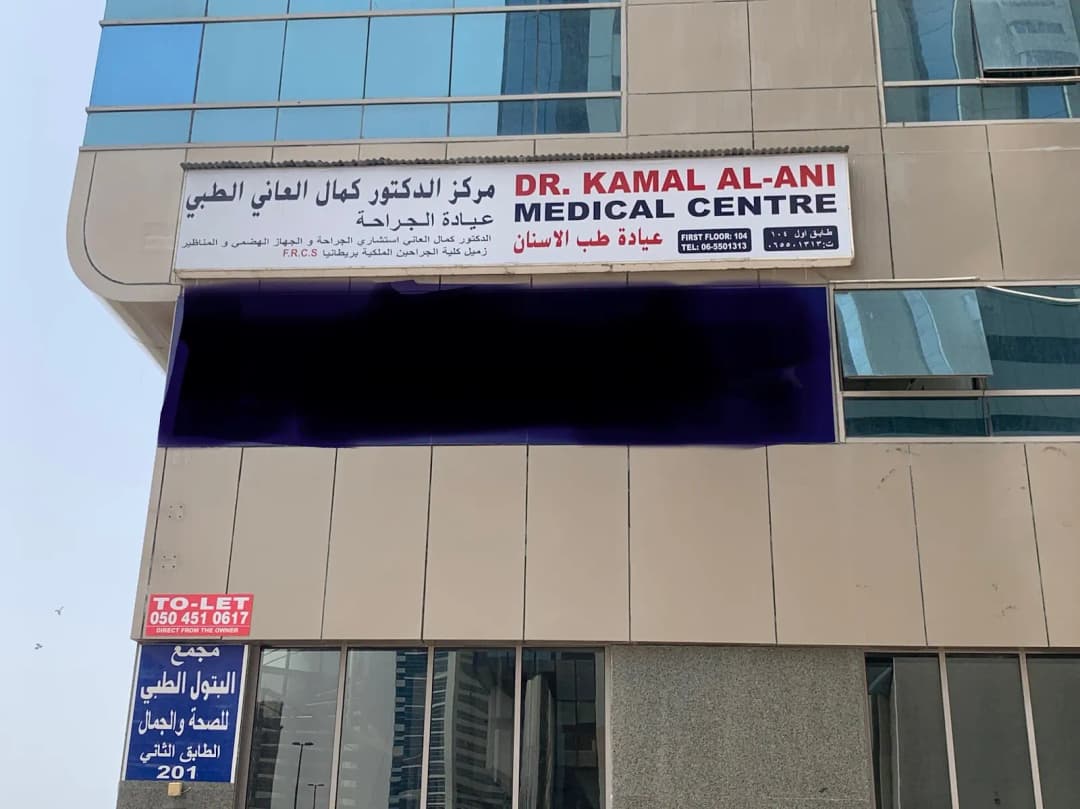 DR. Kamal AL Ani Medical Center