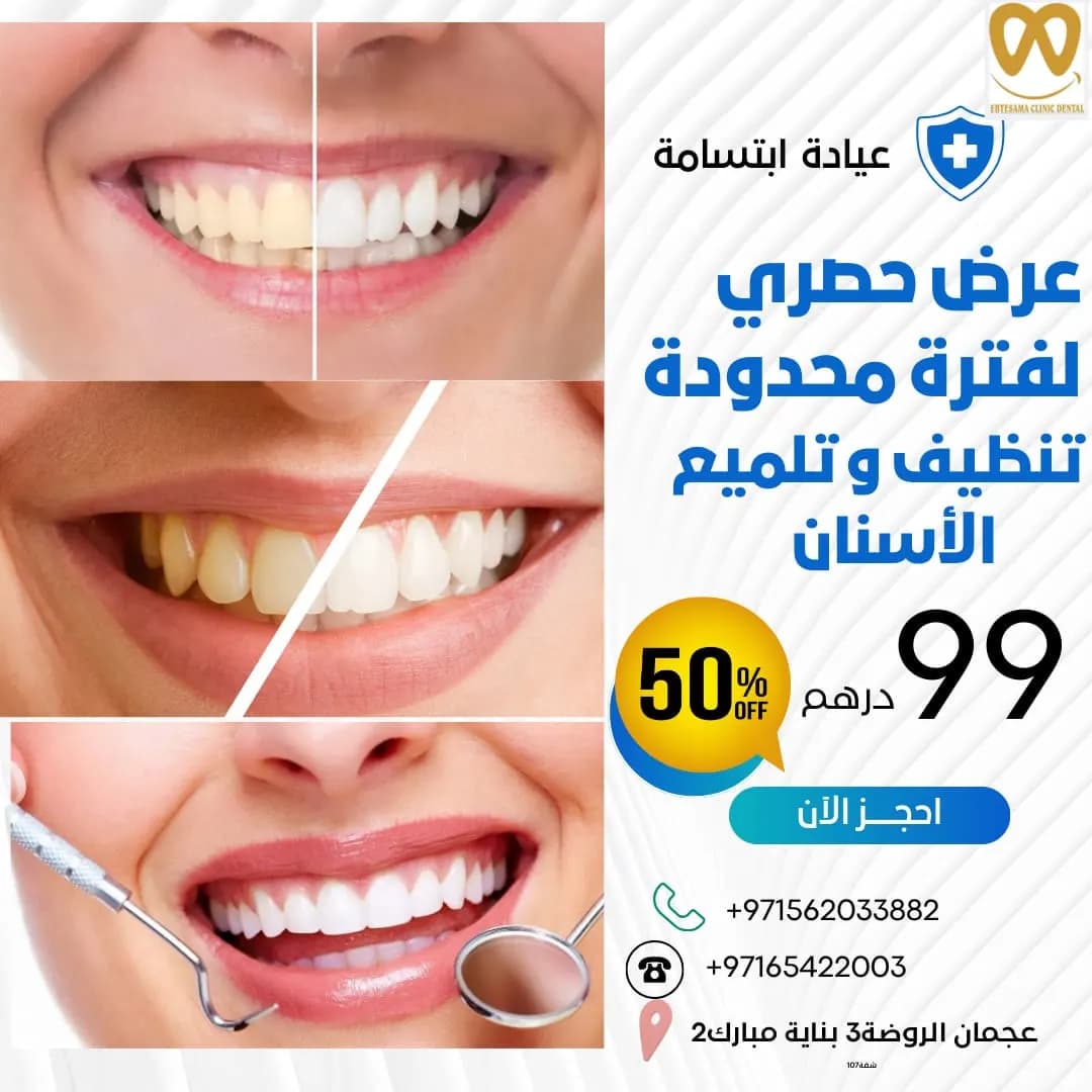 Ebtesama Clinic Dental Surgery — صورة 4