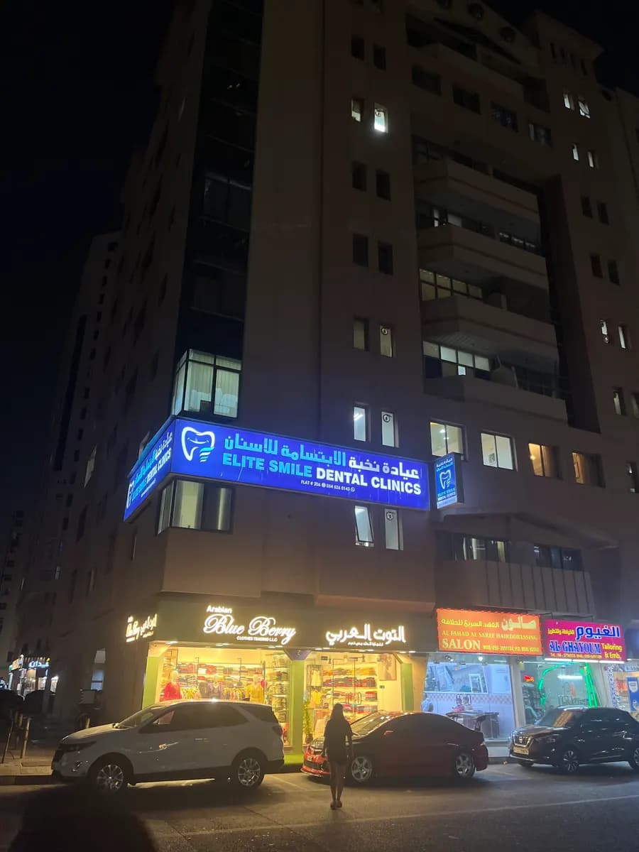 Elite Smile Dental Clinics — صورة 3