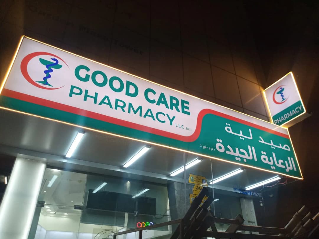 Good Care Pharmacy — صورة 6