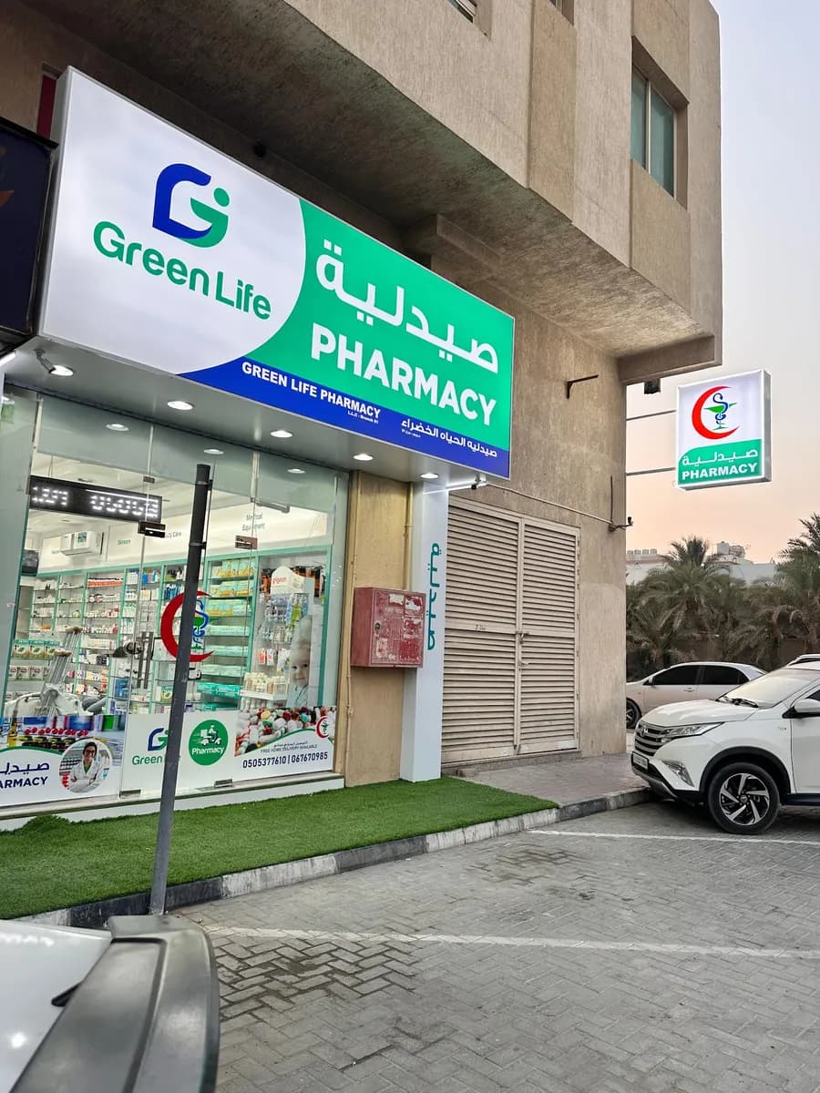 Green Life Pharmacy L.L.C -01 — صورة 7