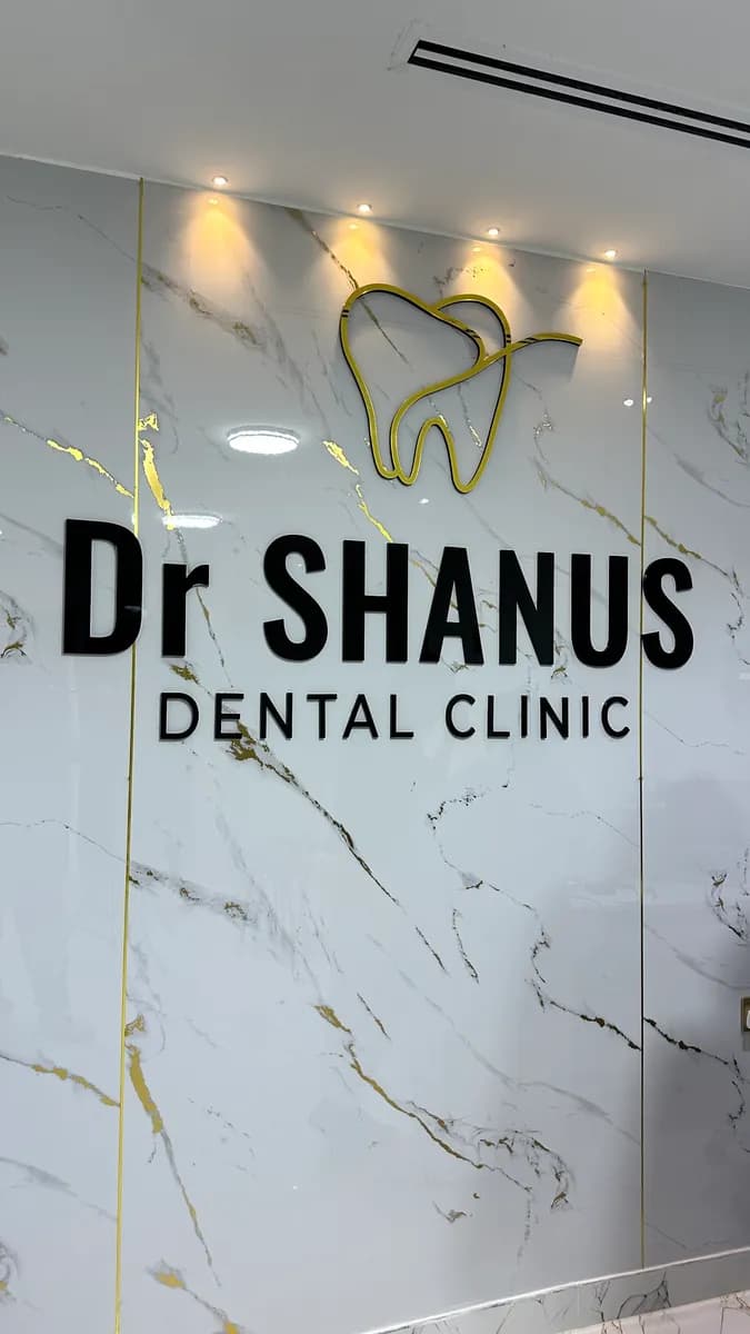Dr. Shanus dental clinic — صورة 6