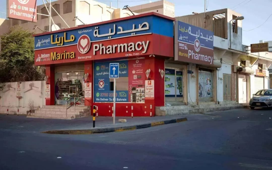 Marina Hamad Town Pharmacy — صورة 1