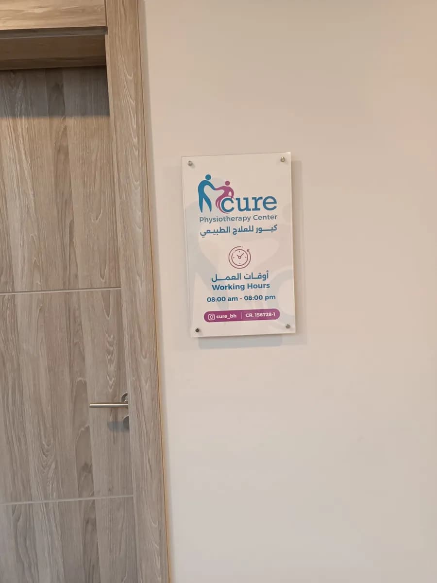 Cure physiotherapy center bahrain — صورة 4
