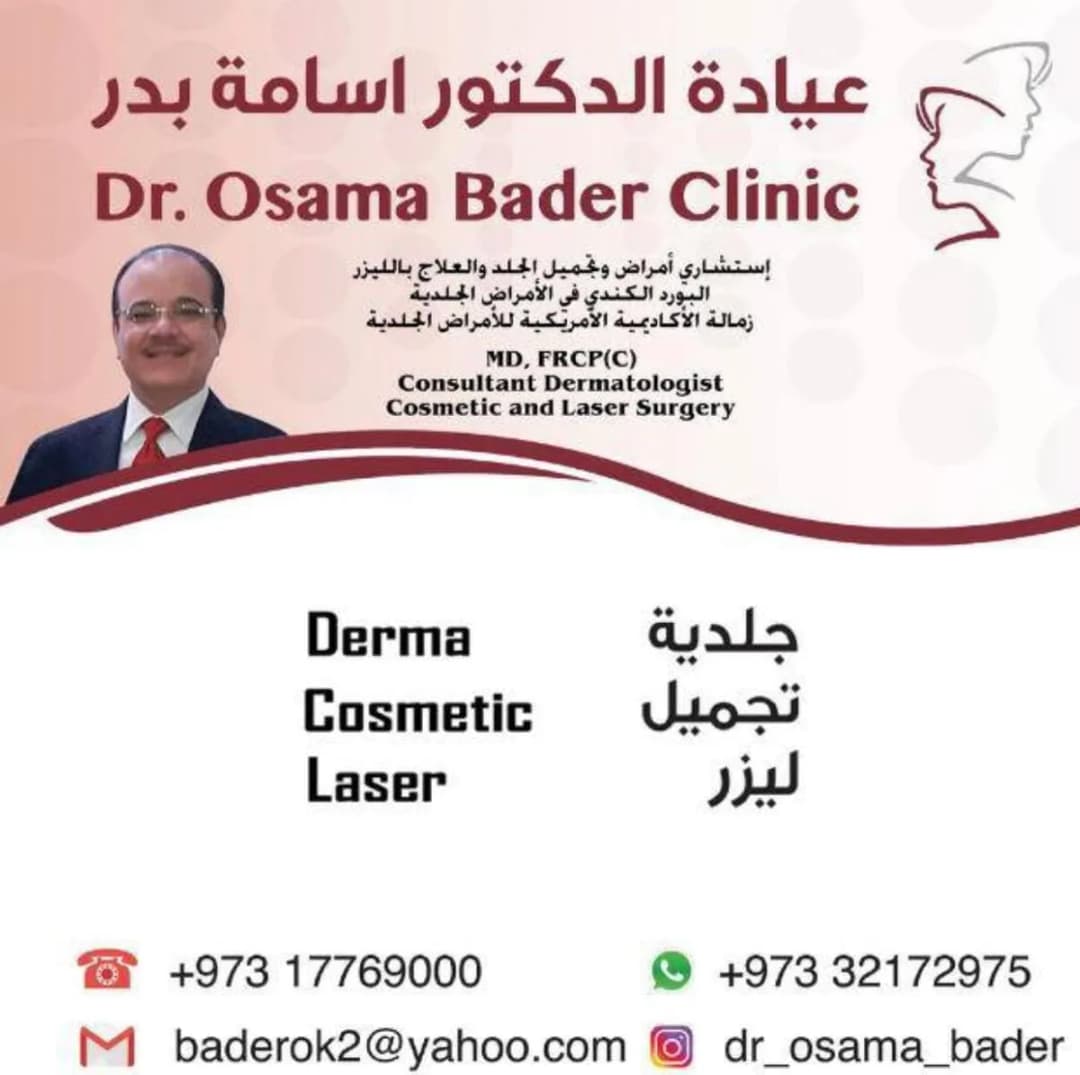 Dr. Osama Bader Specialized Center — صورة 4