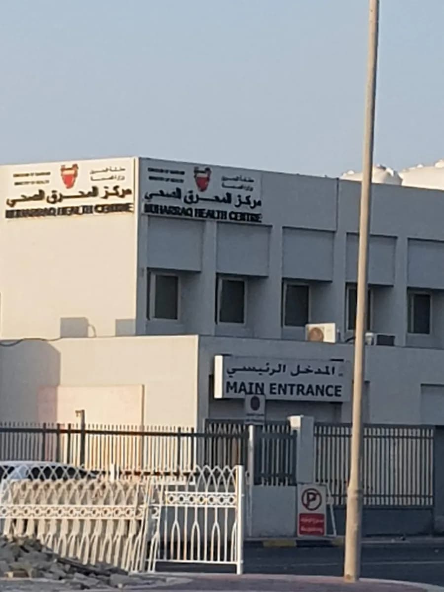 Muharraq Health Centre