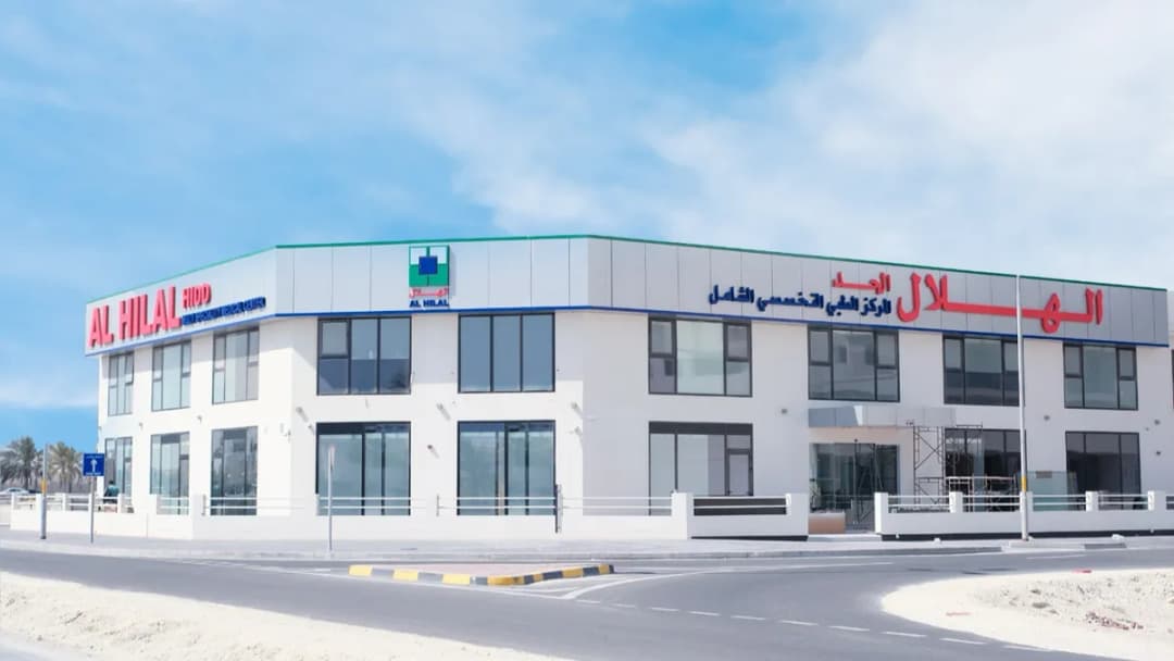 Al Hilal Multispecialty Medical Center Hidd