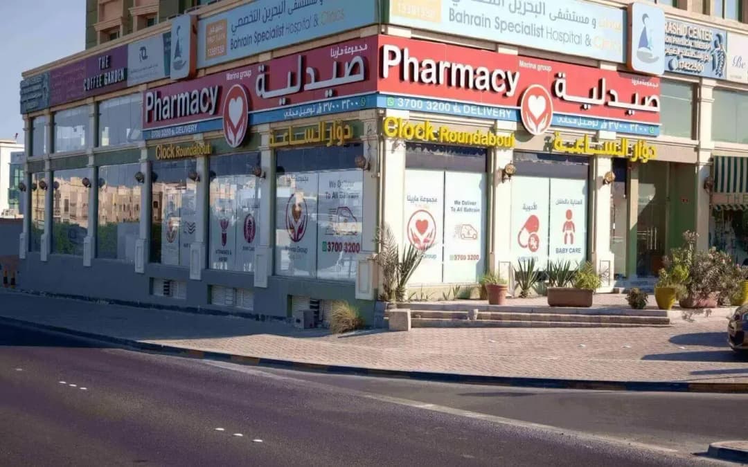 Marina Pharmacy — صورة 2