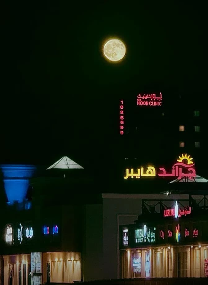Noor Clinic (Egila)