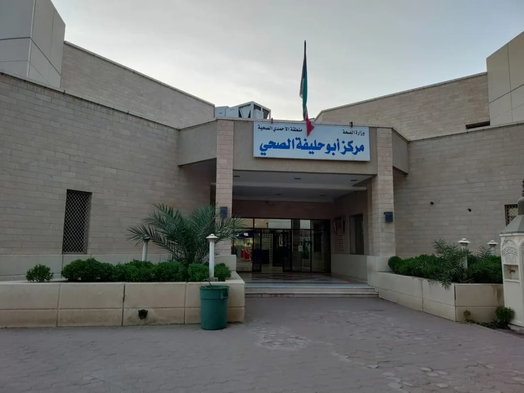 Abuhalifa Clinic