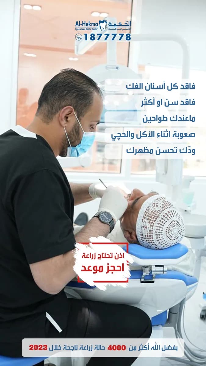 Al Hekma Dental Center - Murqab