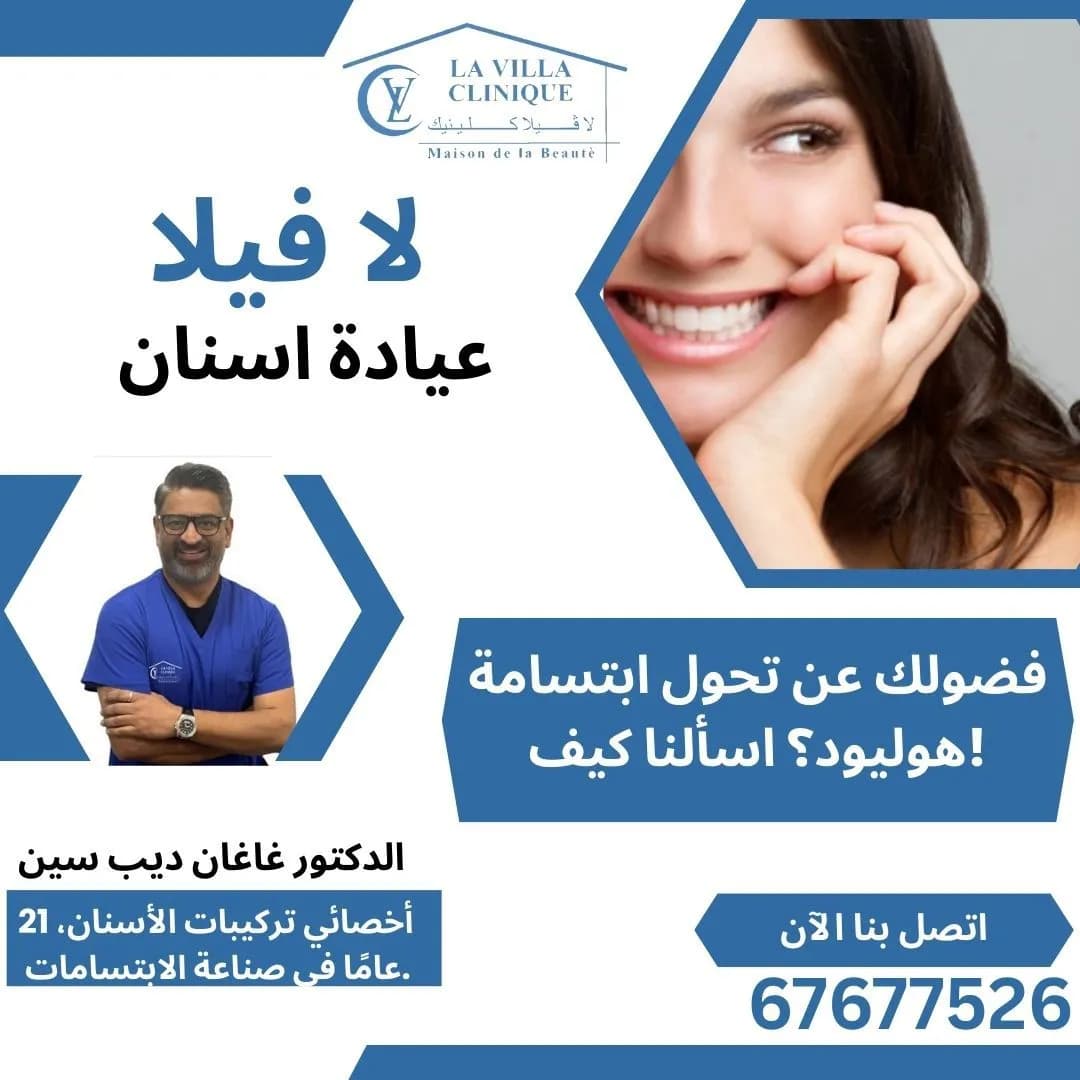 Lavilla Clinic
