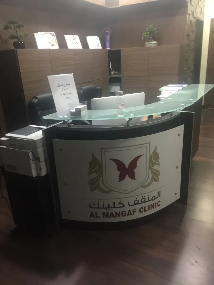 Al mangaf clinic — صورة 3
