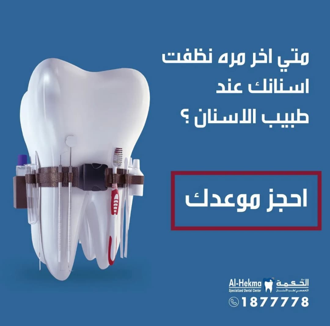 Alhekma dental center - Farwaniya