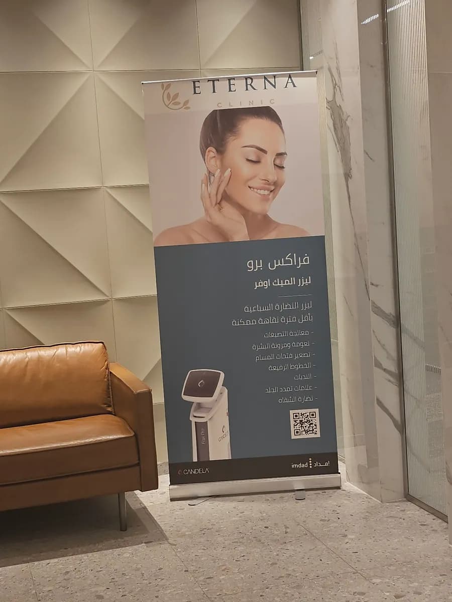Eterna clinic — صورة 5