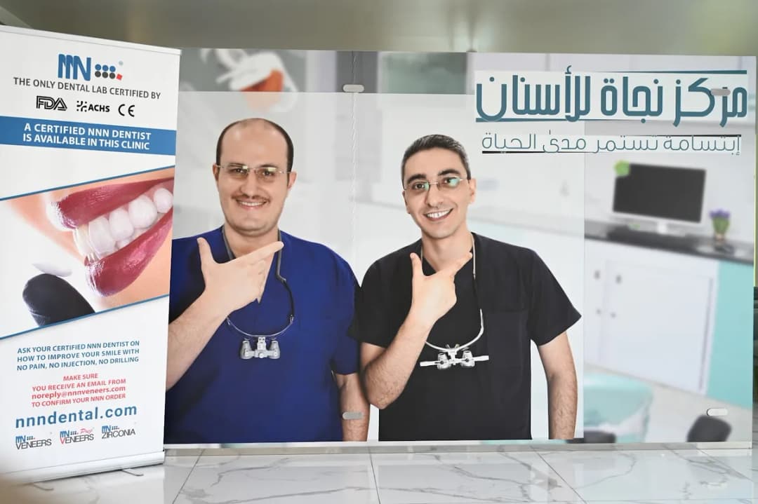 مركز نجاة الطبي — صورة 6