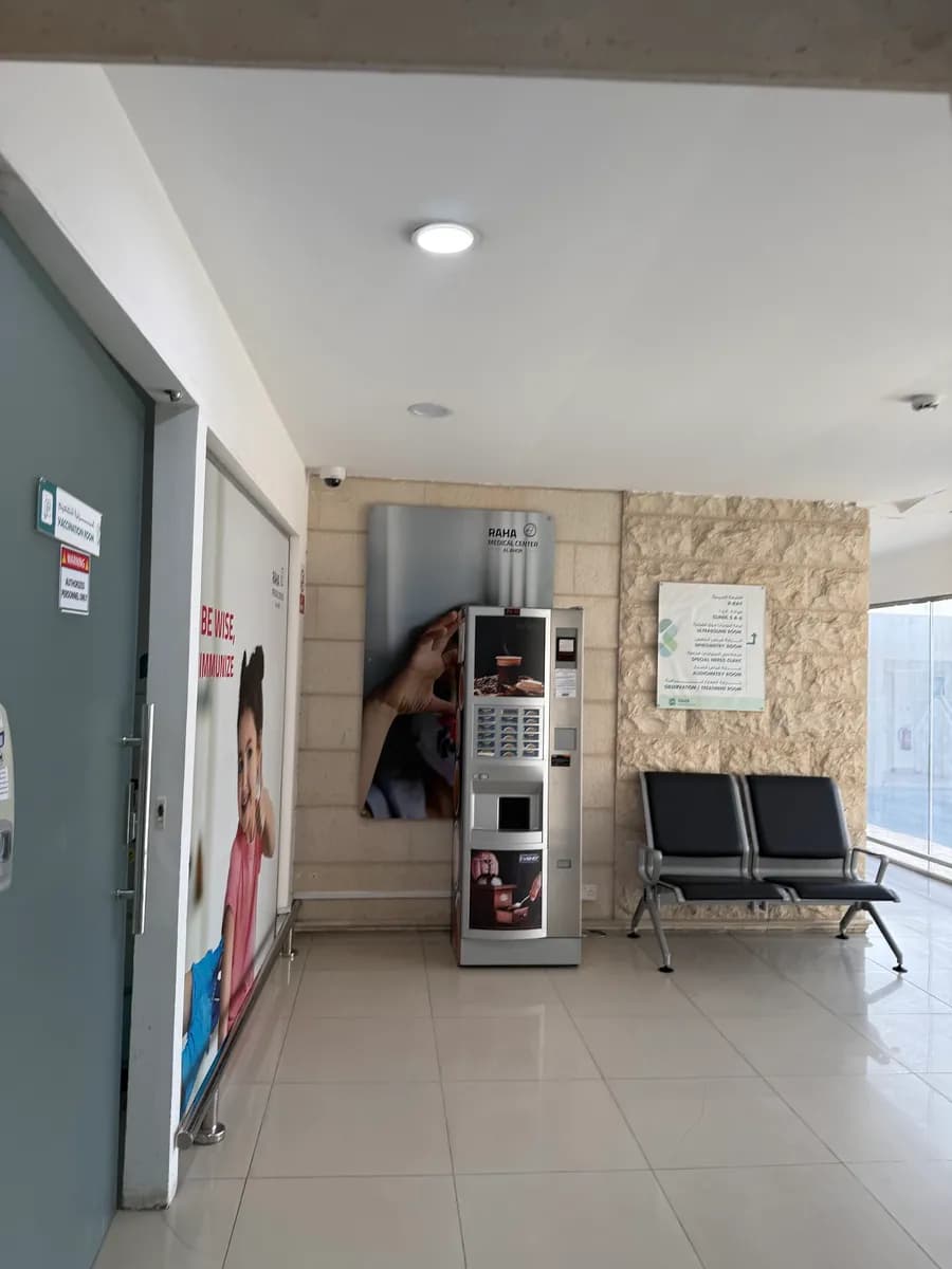 Raha Medical Center, Al Khor, Qatar — صورة 2