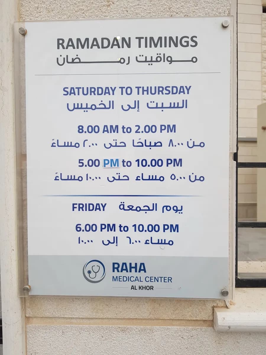 Raha Medical Center, Al Khor, Qatar — صورة 7
