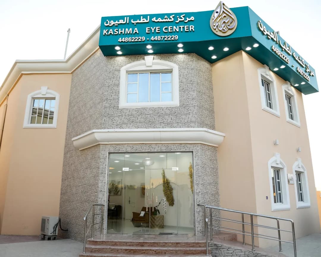 مركز كشمة لطب العيون/ Kashma Eye Center — صورة 3