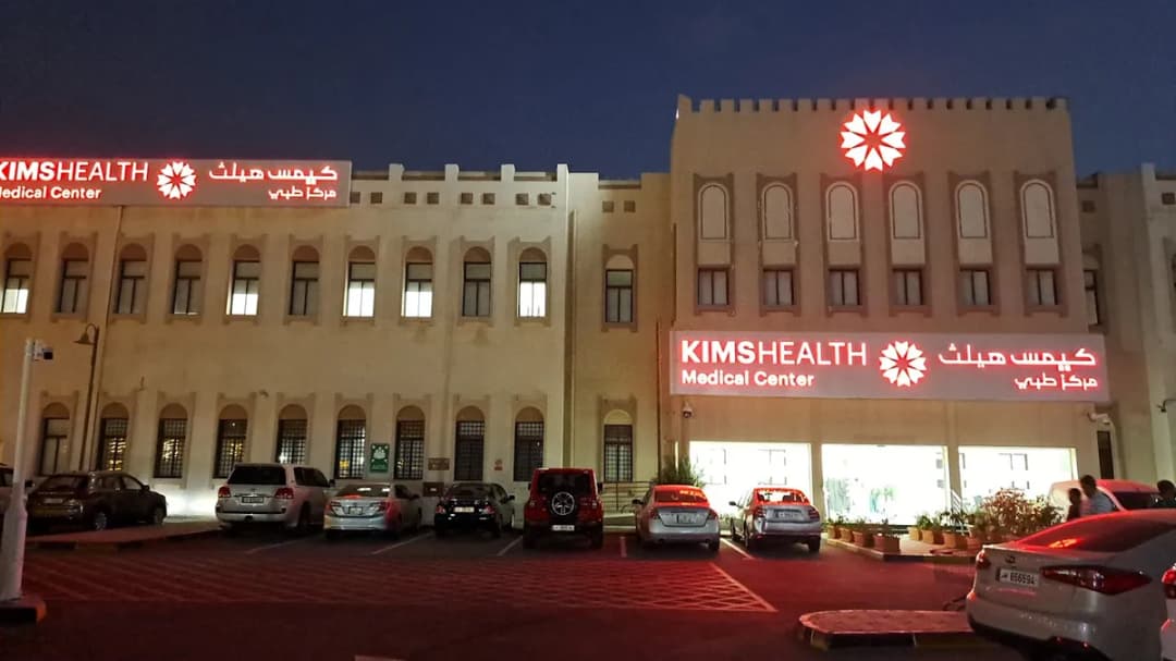 KIMSHEALTH Medical Center Al Mashaf — صورة 3