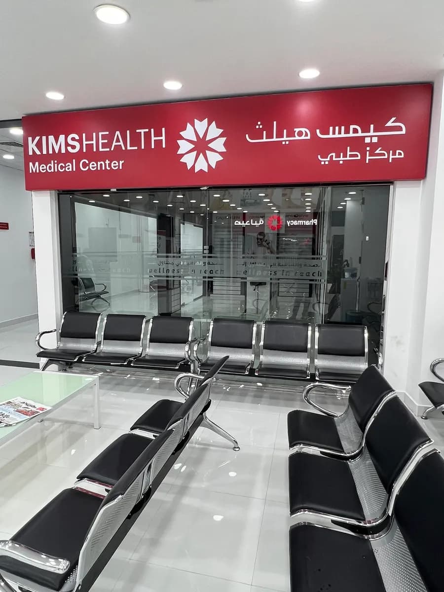 KIMSHEALTH Medical Center Al Mashaf — صورة 5